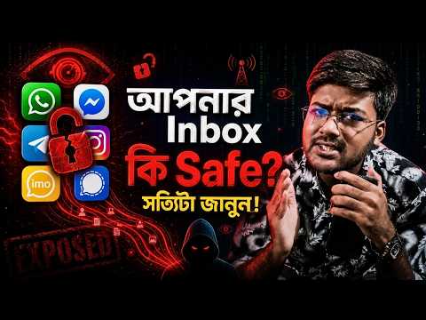 আপনার Inbox কি সত্যিই Private? WhatsApp, Messenger, Telegram এর ভয়ংকর সত্য | Durjoy Das Joy